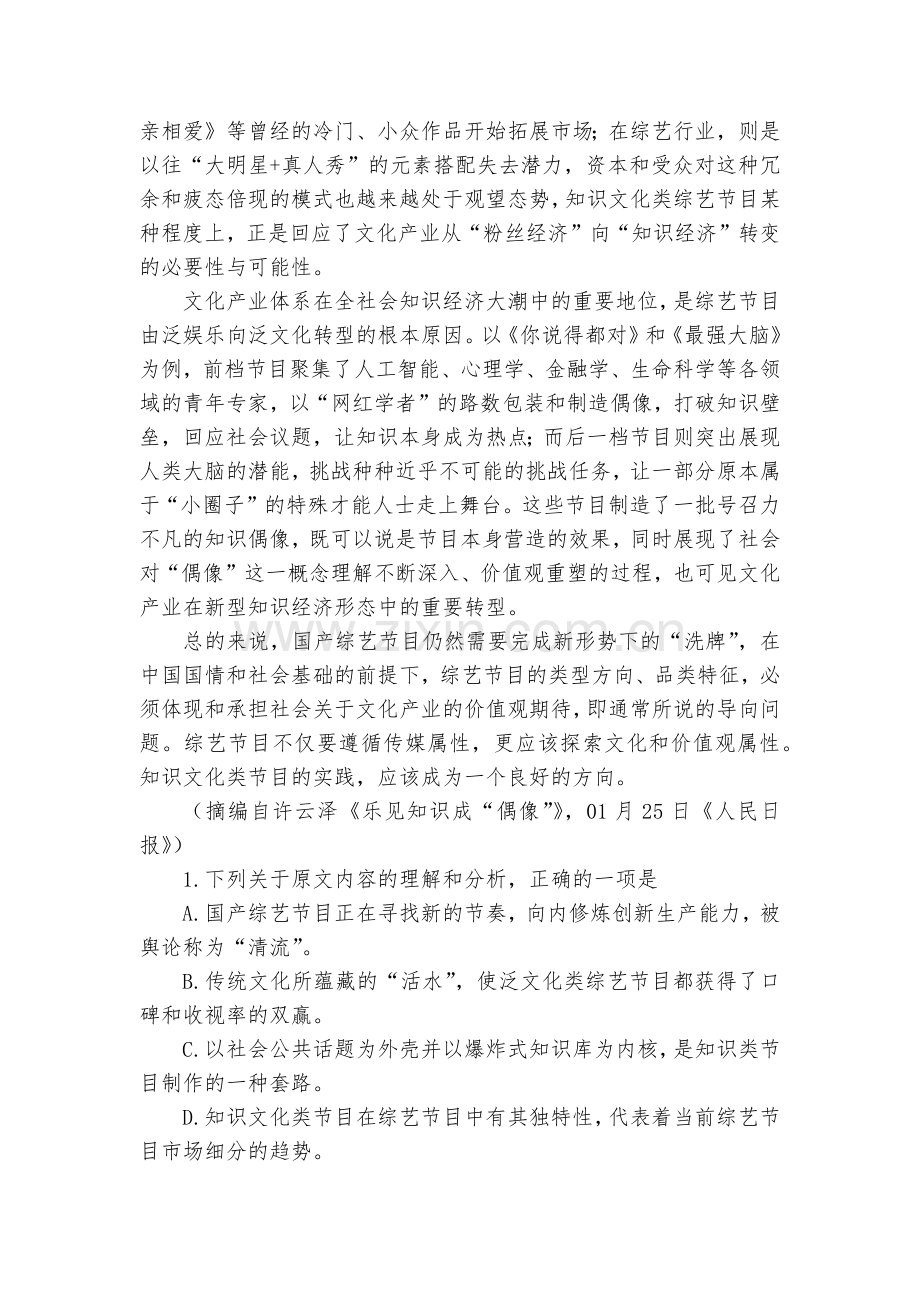 重庆市北碚区2018-学年高二下学期期末考试语文试题及答案(逐题解析)--人教版高二.docx_第2页