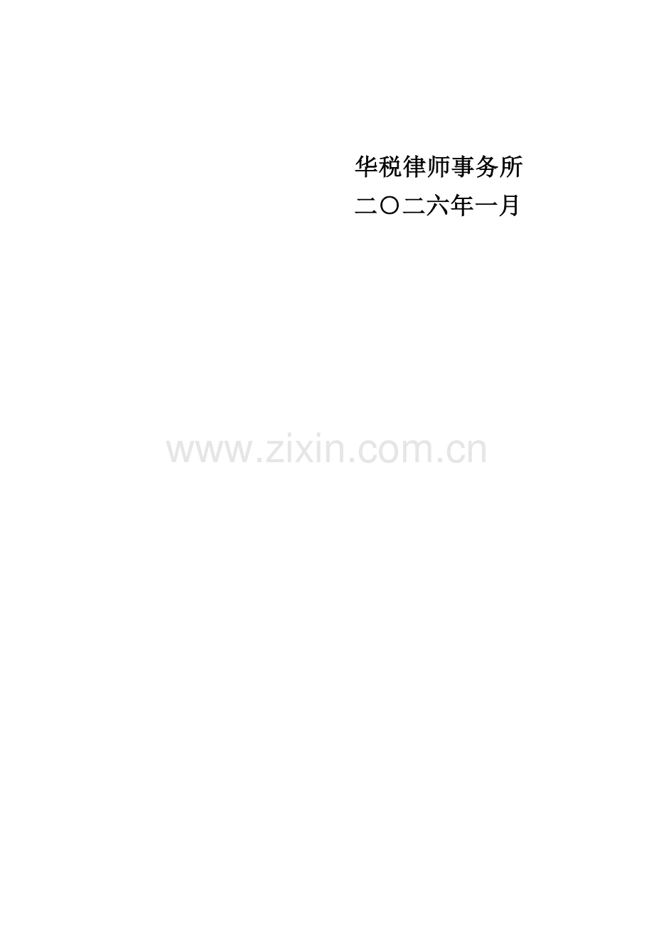 再生资源行业税务合规报告（2026）.docx_第2页