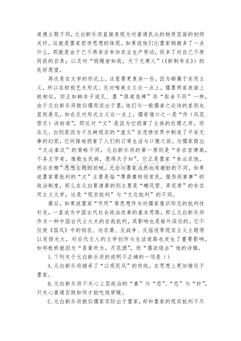 黑龙江大庆市杜蒙县2016-2017学年高二12月月考语文试卷--人教版高二上册.docx_第2页
