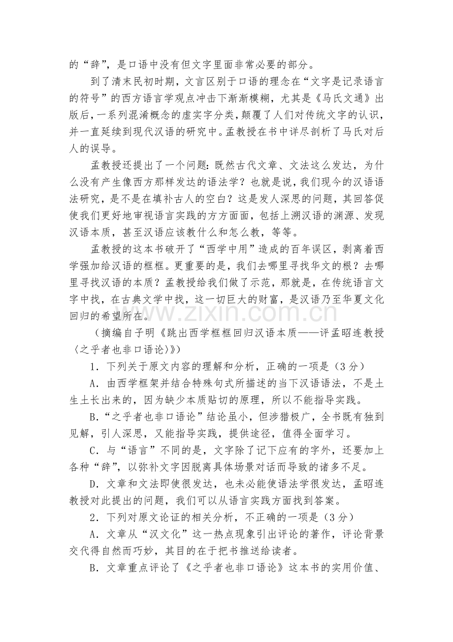 广东中山市2018届高三5月模拟考试语文试题及答案--人教版高三总复习.docx_第2页