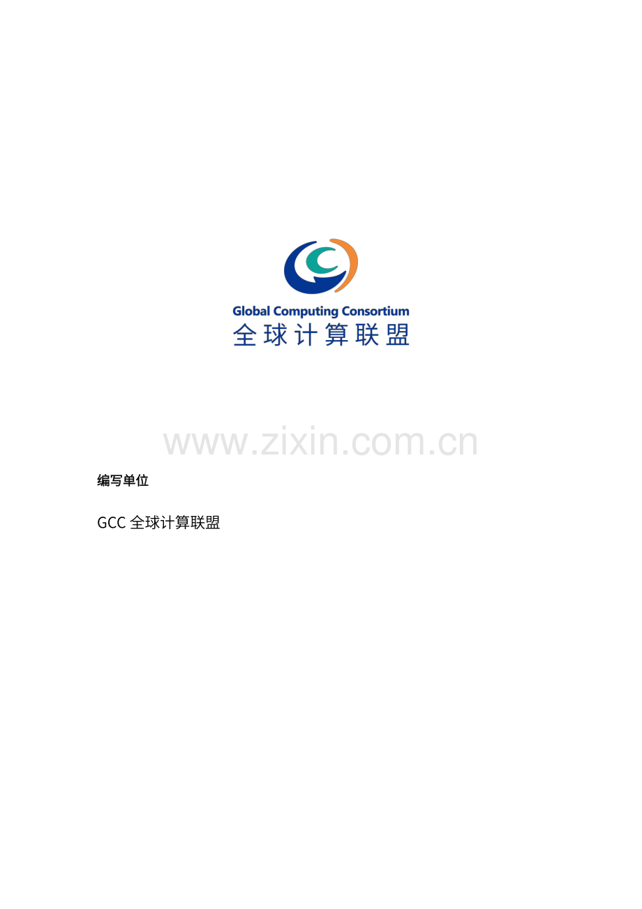 全球算力十大趋势报告2026.pdf_第2页