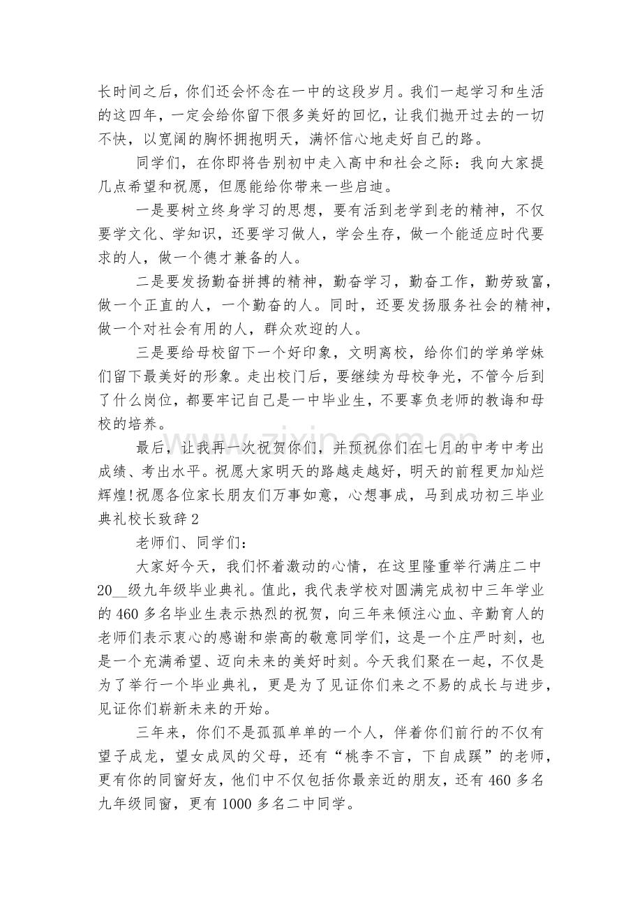 初三毕业典礼校长领导家长代表致辞讲话稿2022.docx_第2页
