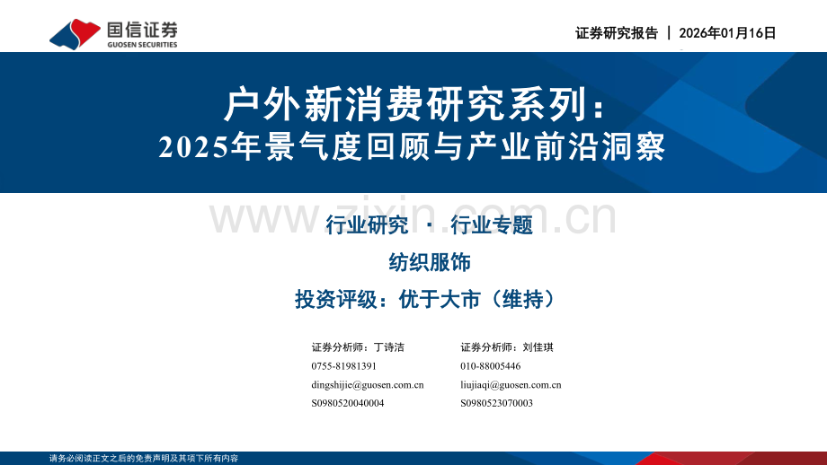 2025年景气度回顾与产业前沿洞察.pdf_第1页