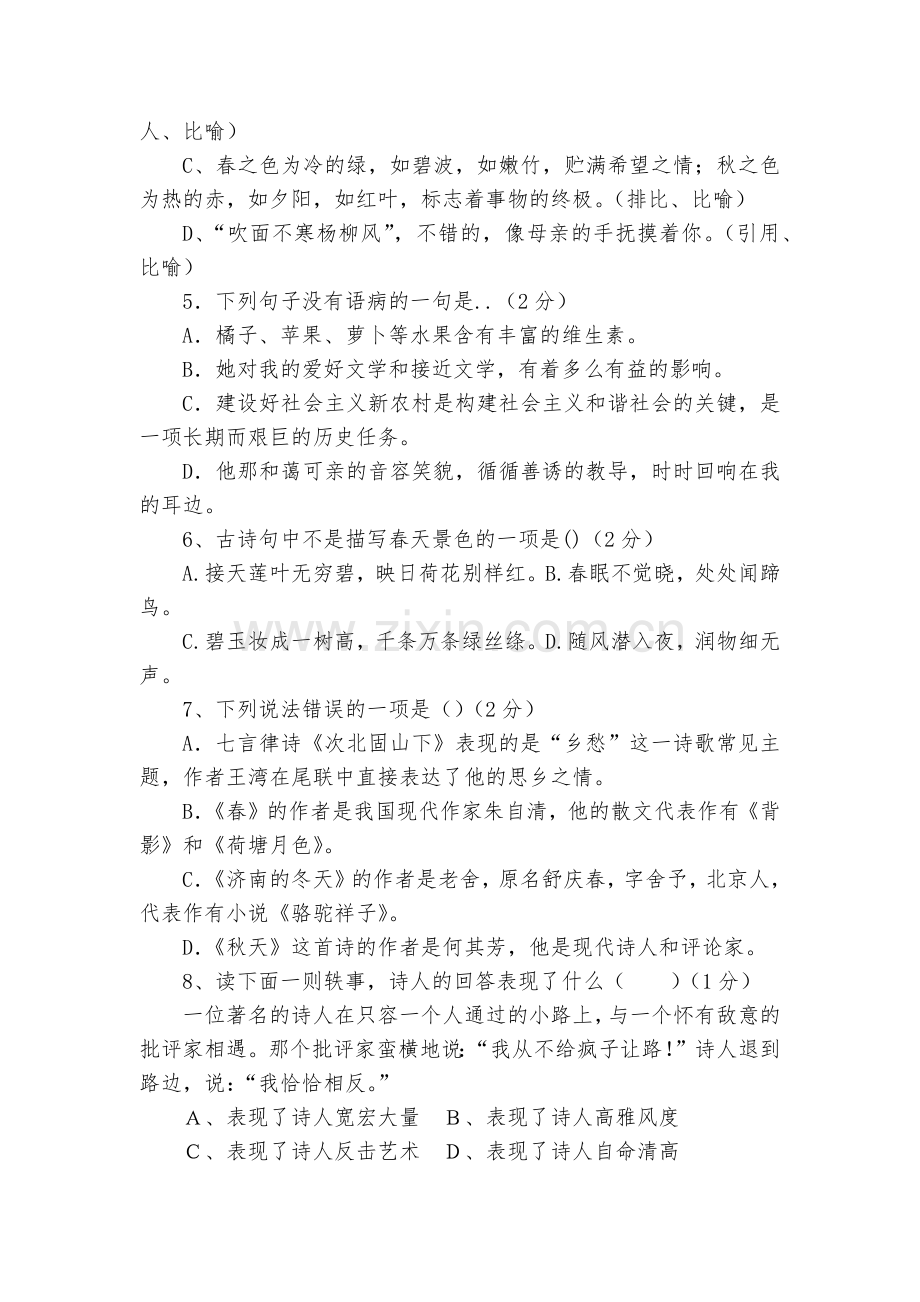 江南中学七年级上语文第三单元测试题及答案--部编人教版七年级上册.docx_第2页
