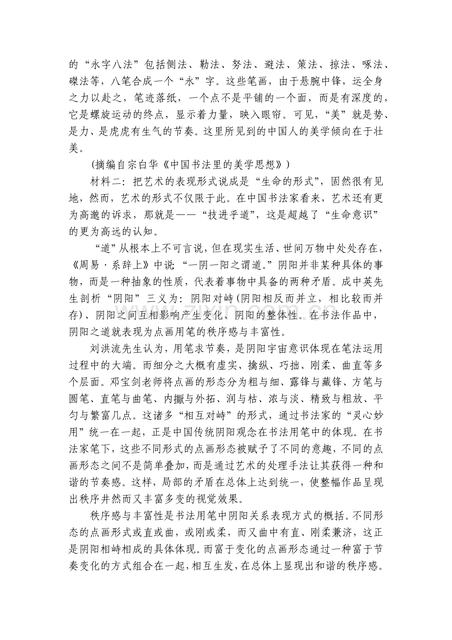 江苏省宿迁市沭阳县中高一下学期语文期中达标测评卷(A卷)(含解析).docx_第2页