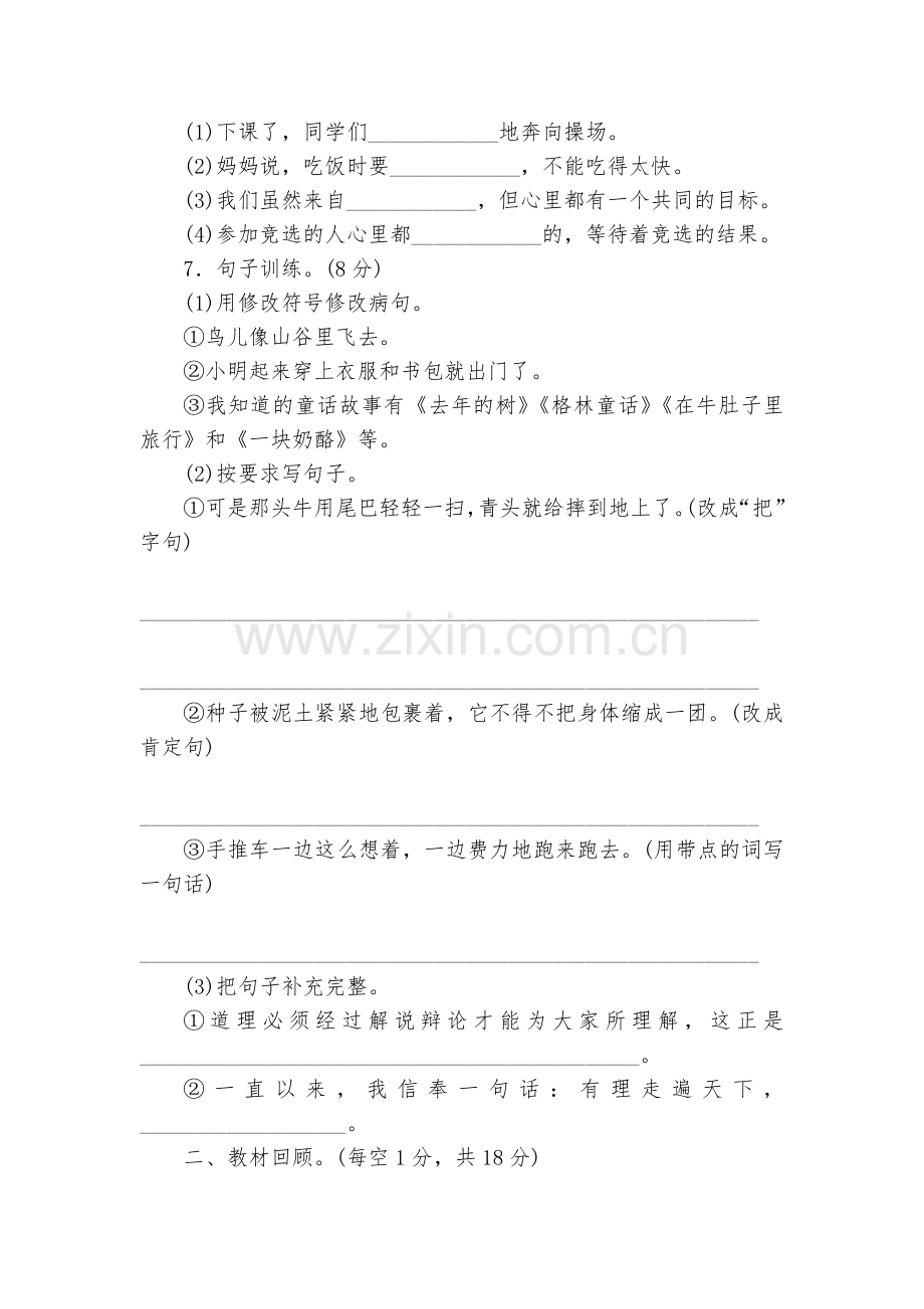 部编人教版小学语文三年级上册第三单元达标测试卷及答案.docx_第2页