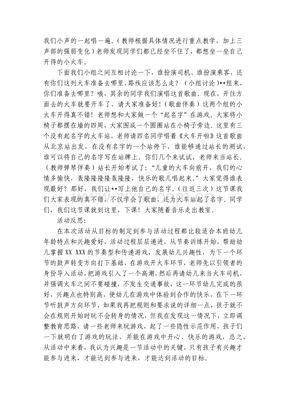 幼儿园小班音乐课优质公开课获奖教案教学设计《火车开啦》含反思.docx_第2页
