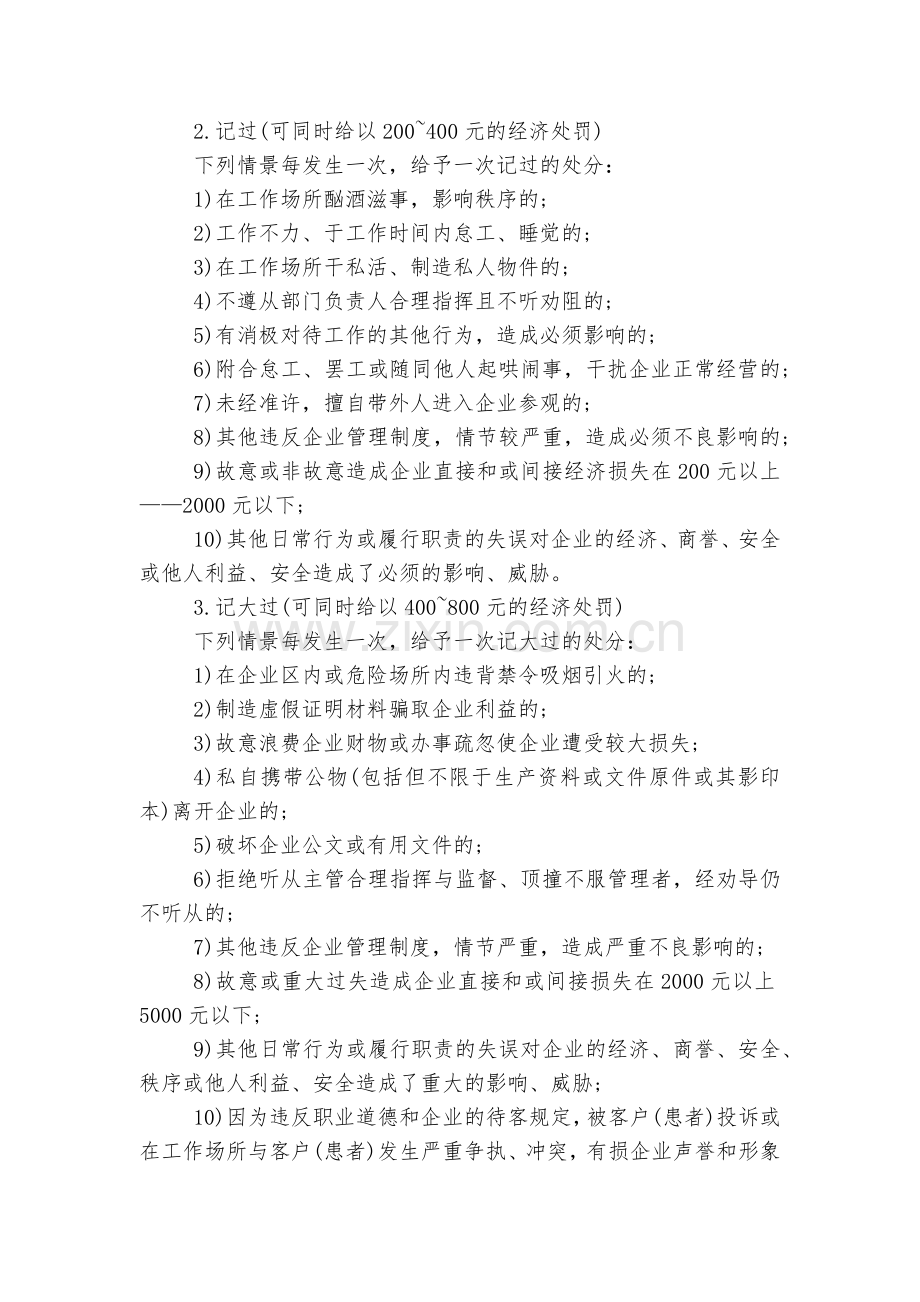 公司员工工作守则标准范文通用参考模板可修改打印经典通用参考模板.docx_第2页