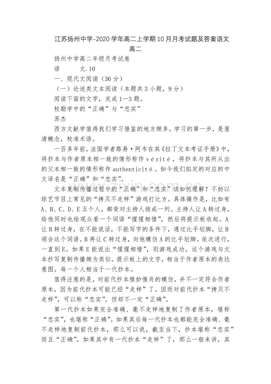 江苏扬州中学-2020学年高二上学期10月月考试题及答案语文--高二.docx_第1页