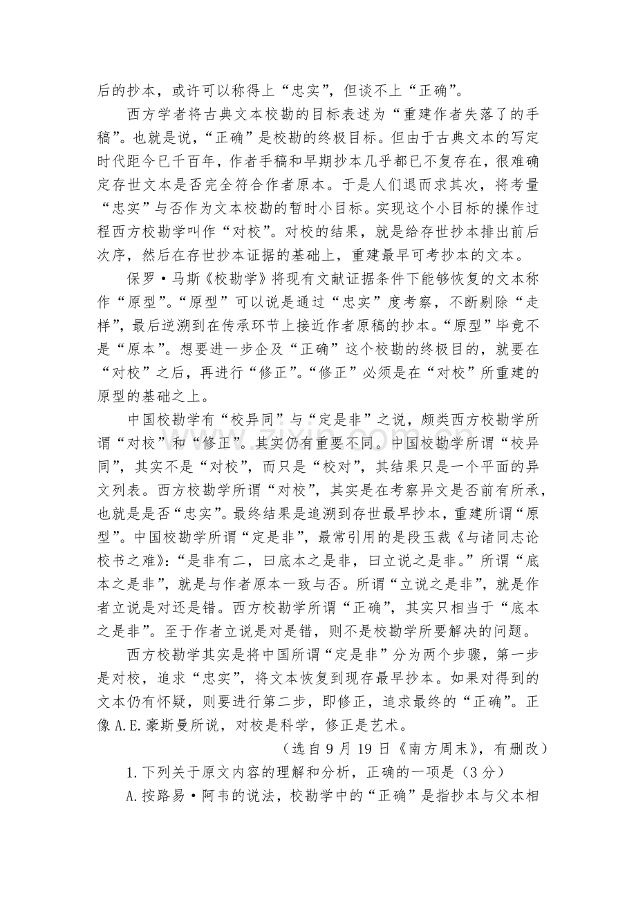 江苏扬州中学-2020学年高二上学期10月月考试题及答案语文--高二.docx_第2页