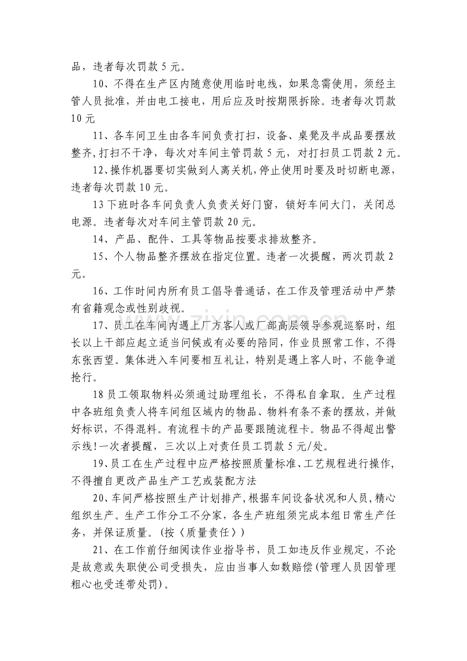 生产车间管理制度(通用16篇).docx_第2页