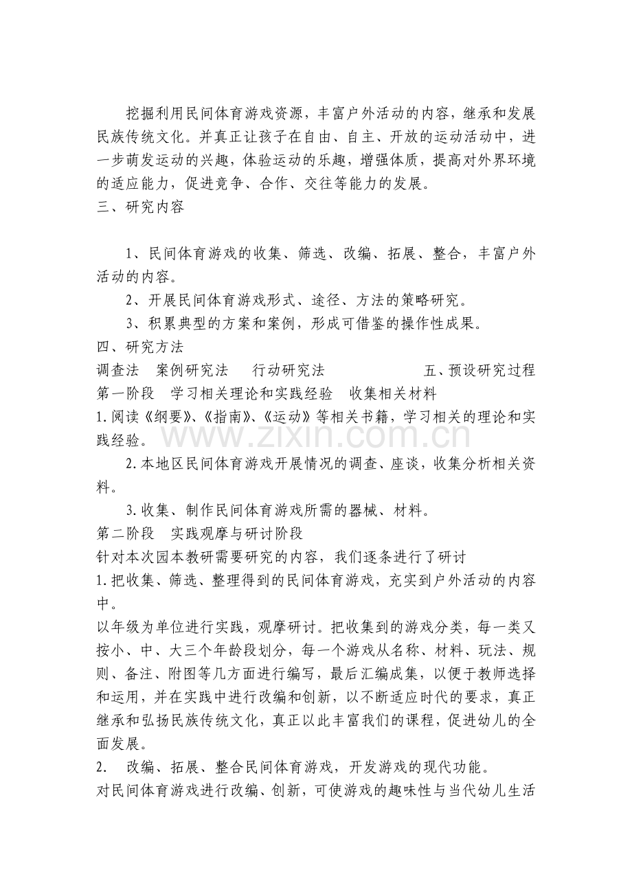幼儿园教师教研活动设计：挖掘民间体育游戏.docx_第2页