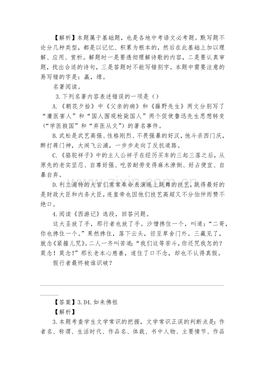 江苏句容市华阳区2018届九年级下学期学情调查语文试题及答案(解析版)--九年级总复习.docx_第2页