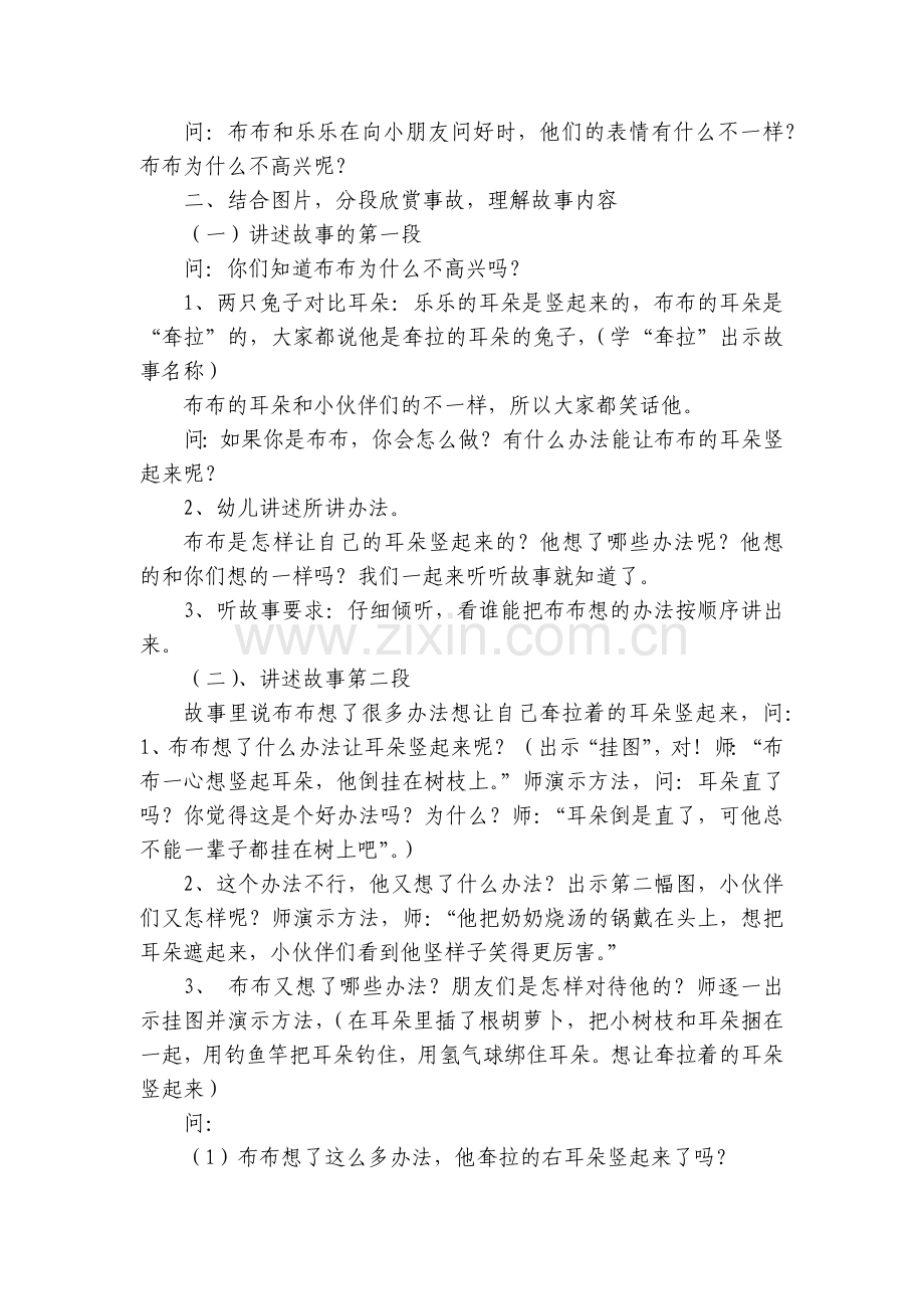 幼儿园大班健康优质公开课获奖教案教学设计《耷拉着耳朵的兔子》(附反思).docx_第2页