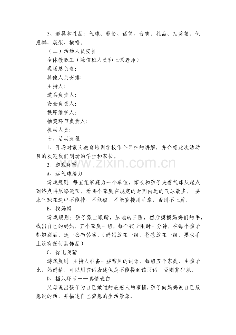 大班户外亲子游戏活动方案【5篇】.docx_第2页