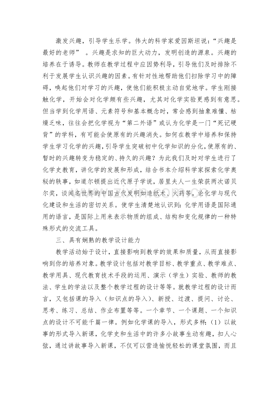 浅谈农村初中化学教学获奖科研报告论文.docx_第2页