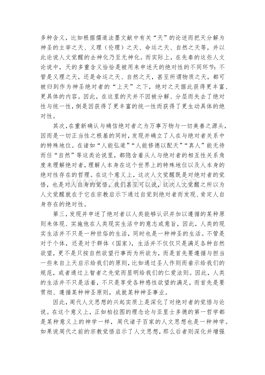 四川泸县第一中学2022届高三上学期开学考试语文试题及答案--人教版高三总复习.docx_第2页