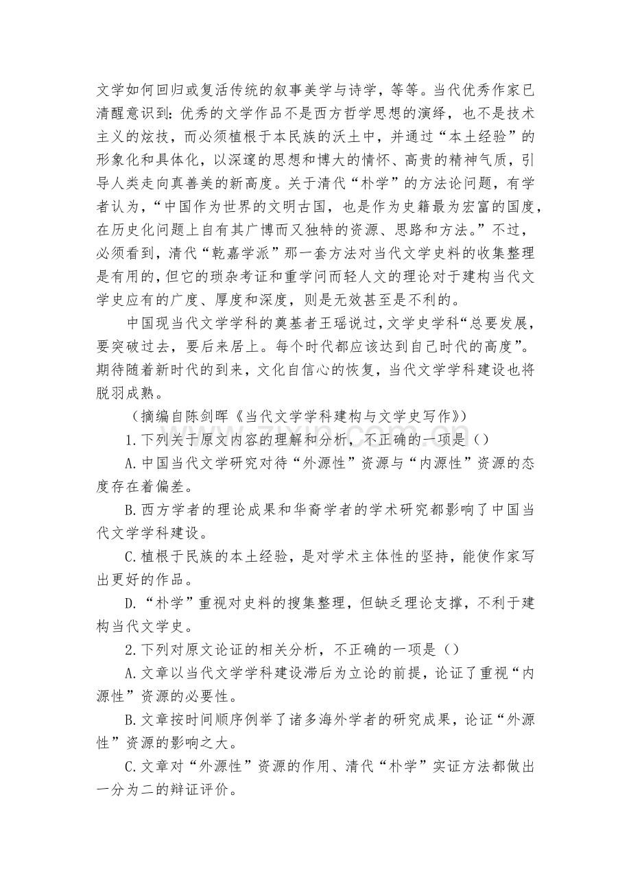河北武邑中学届高三上学期期末考试语文试题及答案--部编人教版高三总复习.docx_第2页