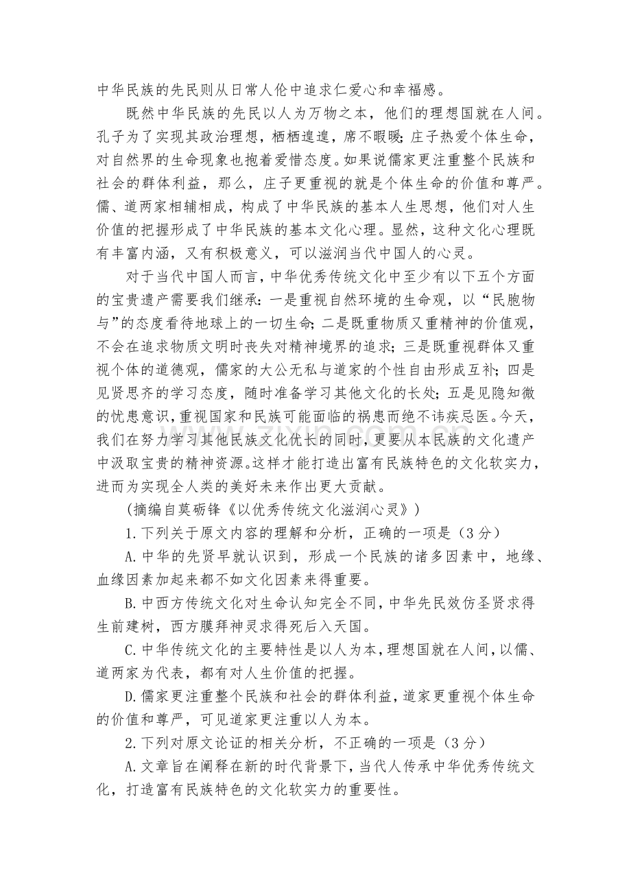 山东五莲县-2020学年高二上学期模块检测(期中)语文试题及答案--人教版高二.docx_第2页