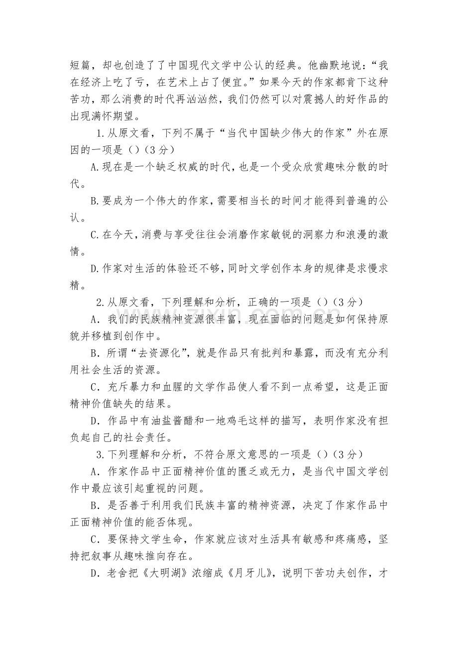 辽宁实验中学分校2018届高三12月月考语文试题及答案--人教版高三上册.docx_第2页