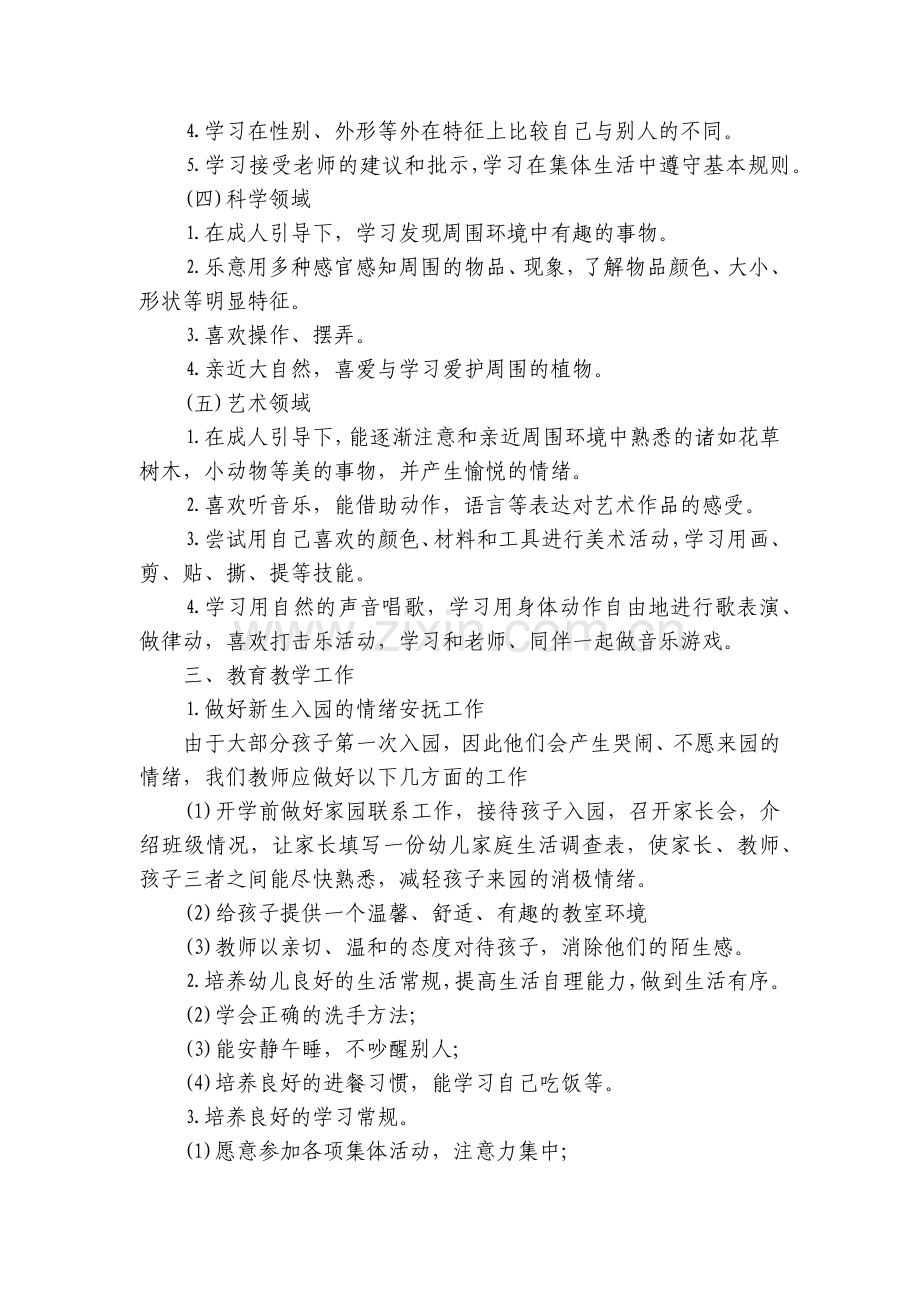 幼儿园年度工作计划表(实用13篇).docx_第2页