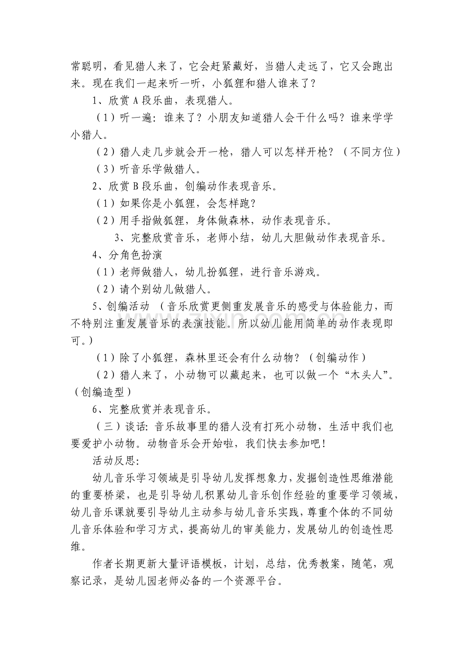 小班音乐《猎人》优质公开课获奖教案教学设计(附反思).docx_第2页