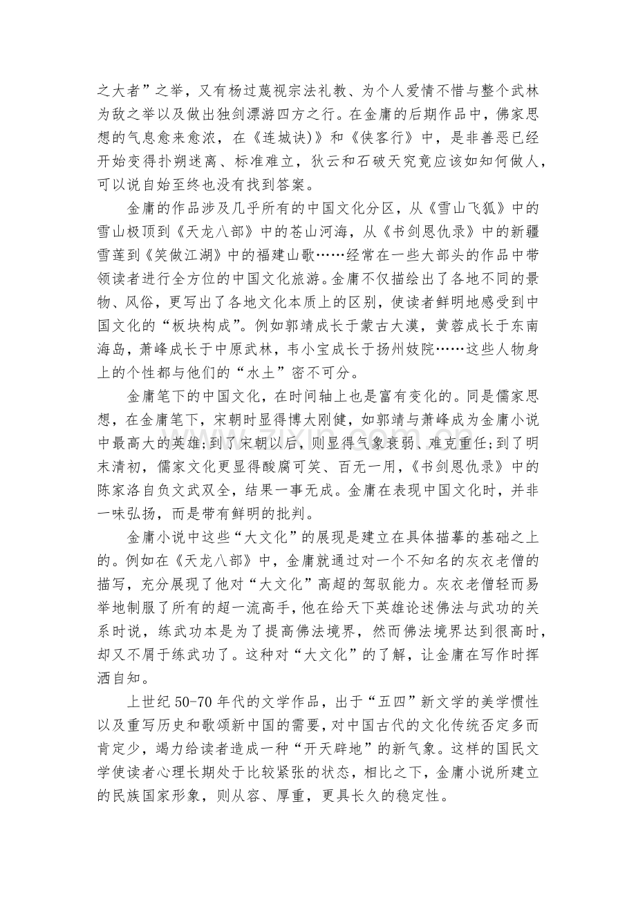 安徽定远县民族中学2020届高三5月模拟检测语文试题及答案--人教版高三总复习.docx_第2页