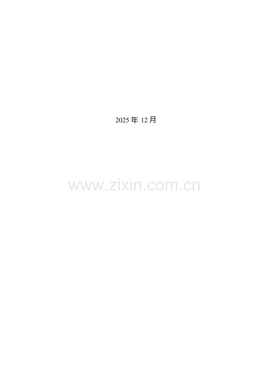 2025AI大模型车载软件平台白皮书.docx_第2页