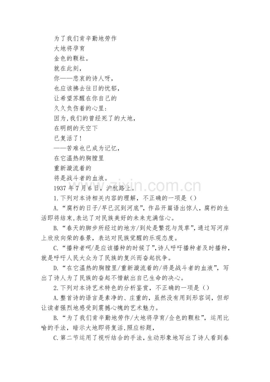 河北衡水市安平中学2020-2022学年高一上学期第一次月考语文试卷(逐题解析)--统编版高一必修上.docx_第2页