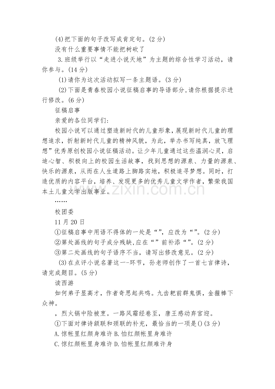 安徽合肥市南苑新村学校2020-2022学年度九年级上学期期末联考语文试卷--部编人教版九年级上册.docx_第2页