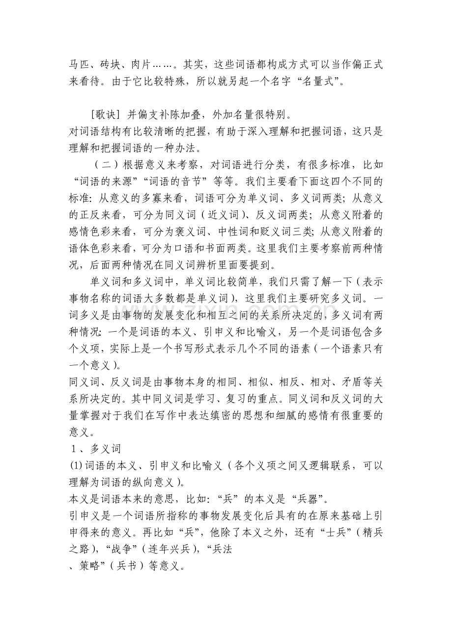 现代汉语语法知识讲义——词语(高三年级复习).docx_第2页