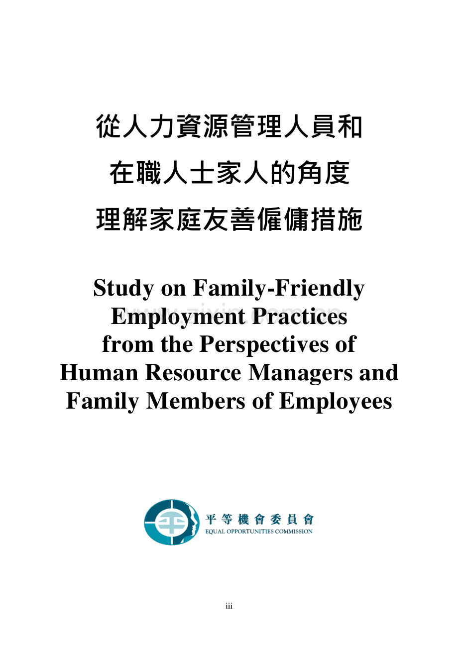 2025从人力资源管理人员和在职人士家人的角度理解家庭友善雇佣措施研究报告（繁体版）.pdf_第2页