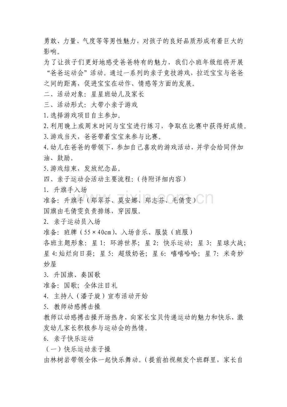 幼儿园小班年级组《奔跑吧!老爸!》——“老爸运动会”活动方案一等奖.docx_第2页