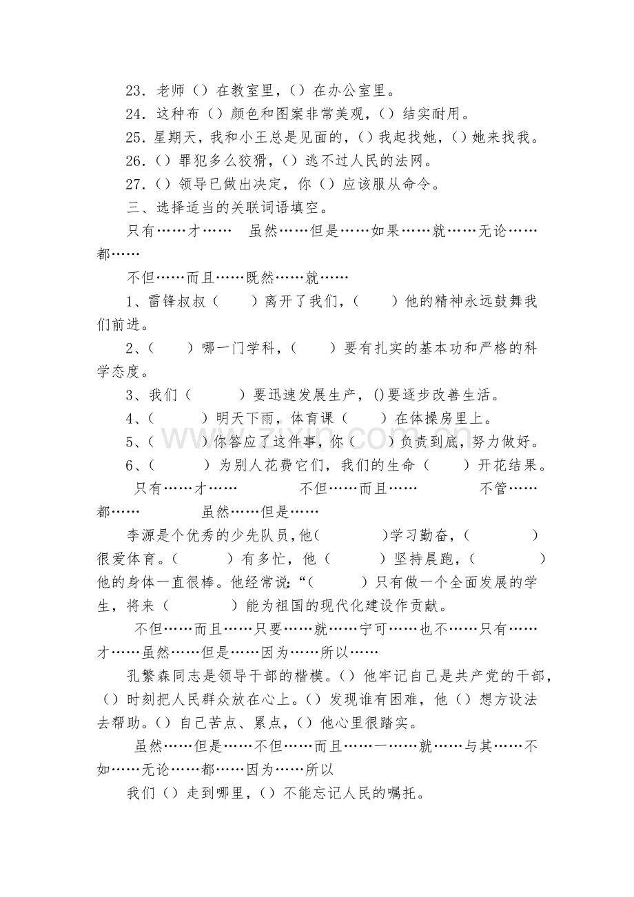 关联词练习.docx_第2页