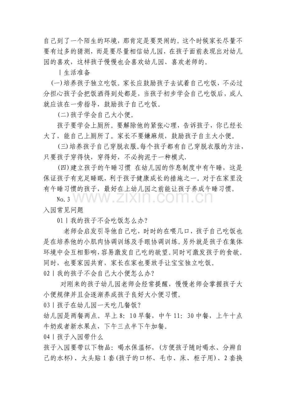 幼儿园新生入园通知-家长必读.docx_第2页
