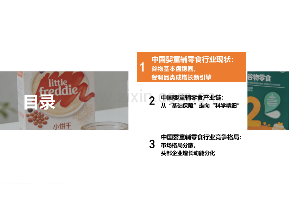 2026年中国婴童辅零食行业报告.pdf_第2页