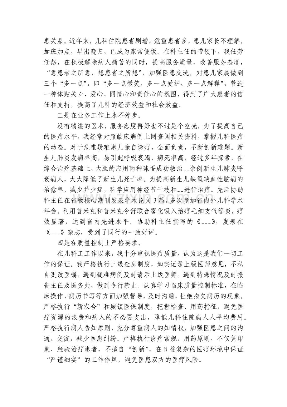 医生个人年度工作计划模板(5篇).docx_第2页