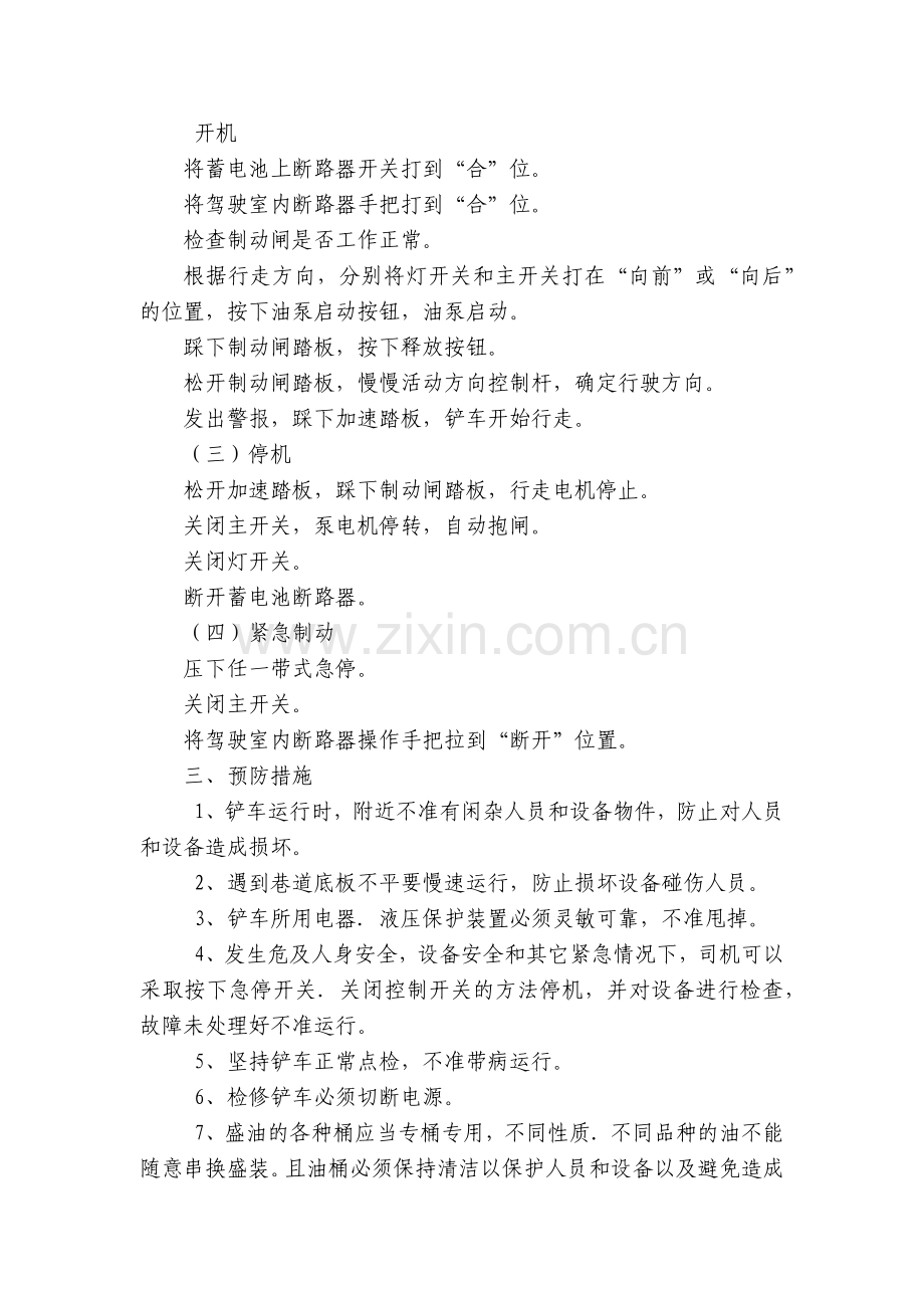 纳林庙煤矿二号井铲车安全技术操作规程.docx_第2页