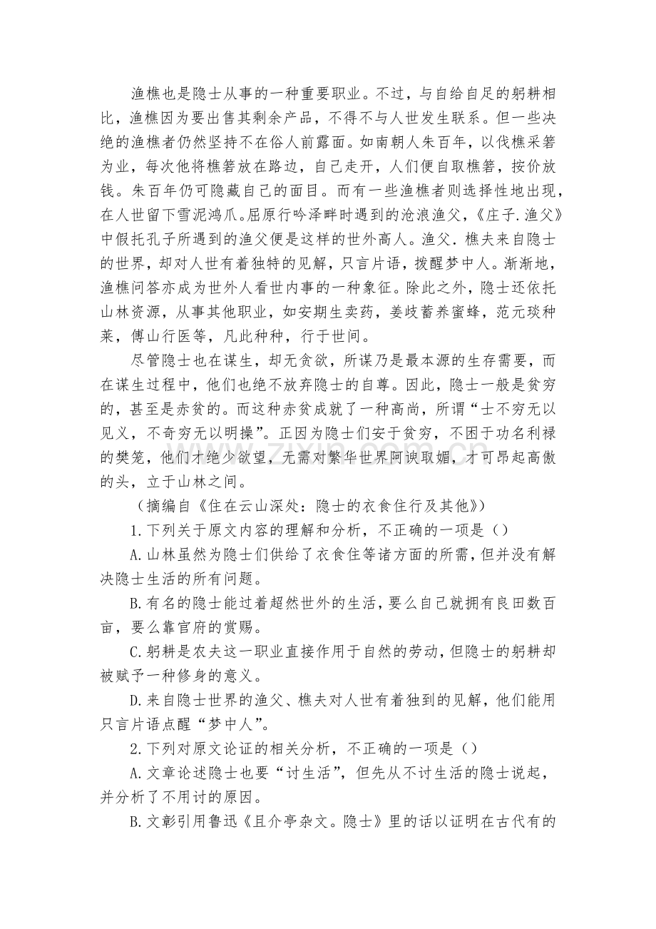 四川绵阳市高中2018届高三第一次诊断性考试语文试题及答案--人教版高三上册.docx_第2页