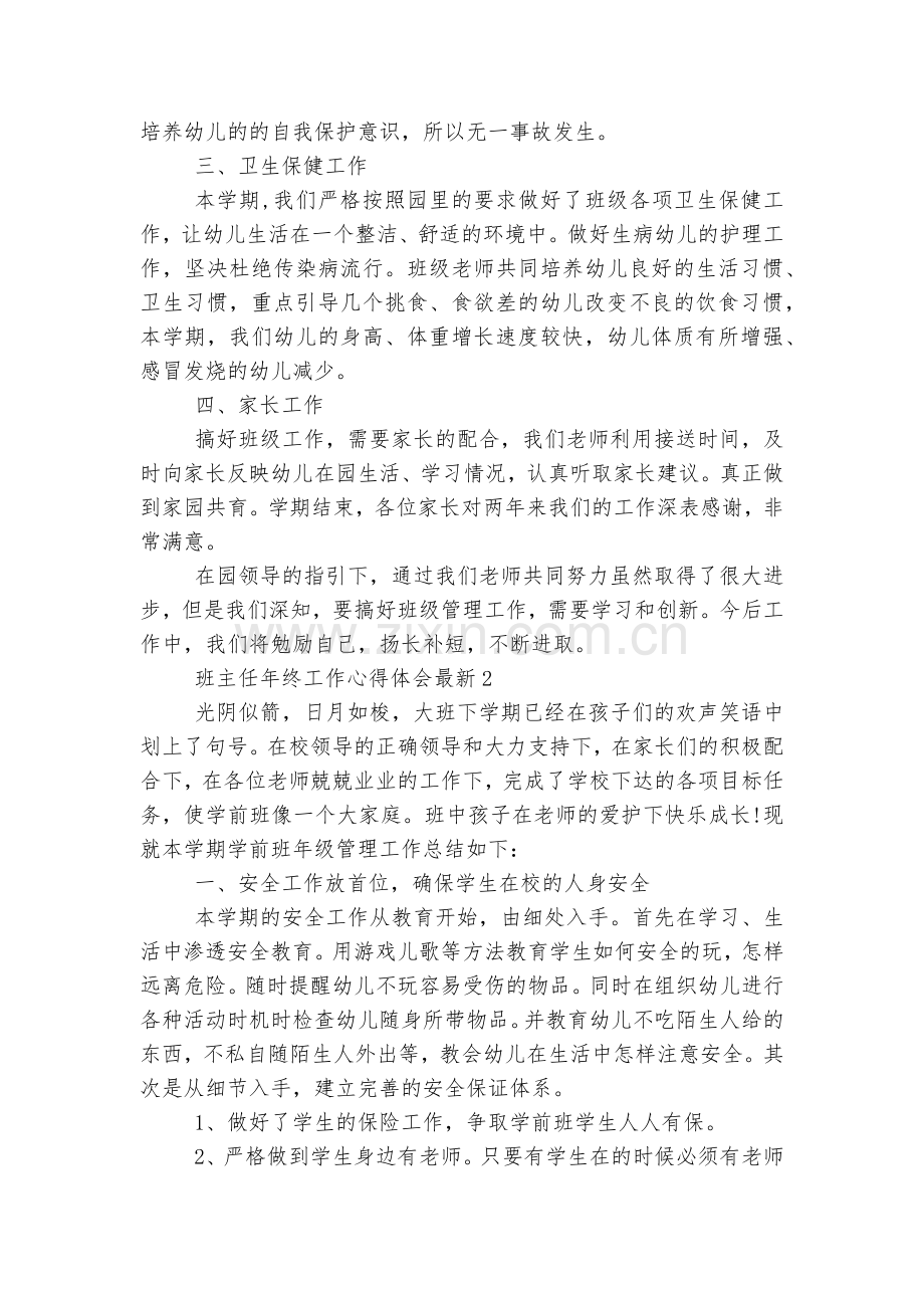 班主任年终工作收获感悟.docx_第2页