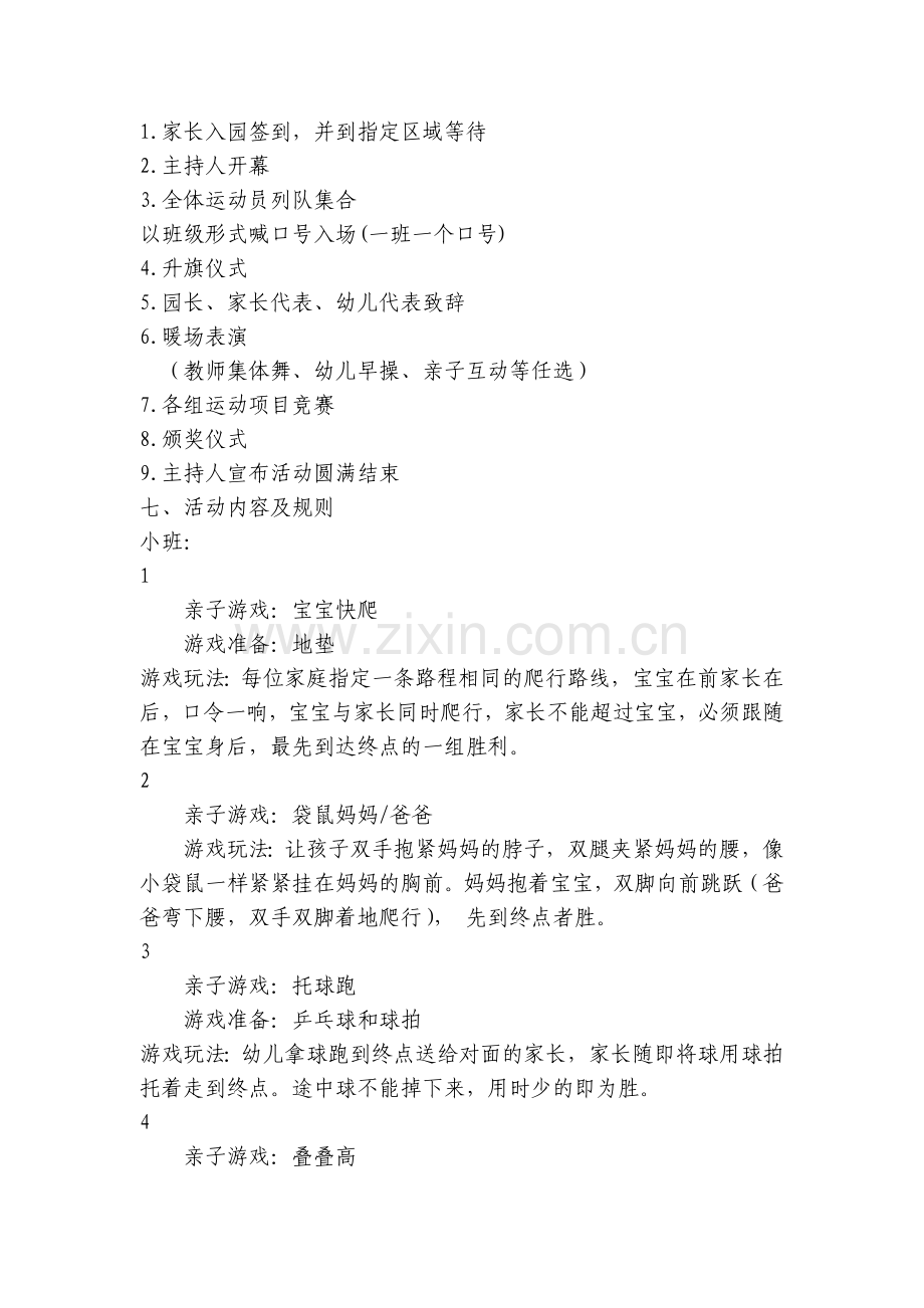 幼儿园春季亲子运动会活动方案(附小中大各班游戏).docx_第2页