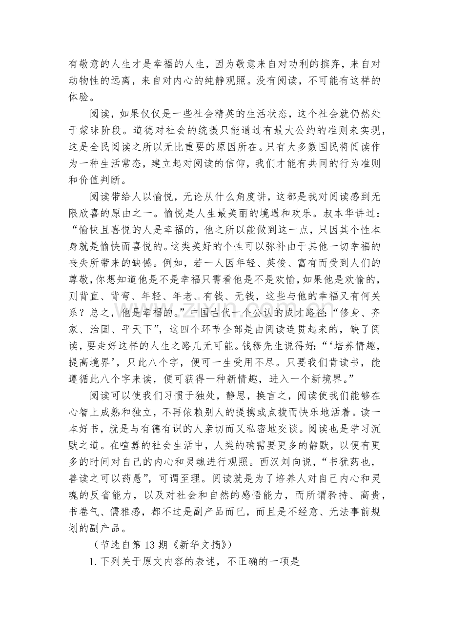 辽宁瓦房店市高级中学2018届高三上学期12月月考语文试卷(解析版)--人教版高三总复习.docx_第2页