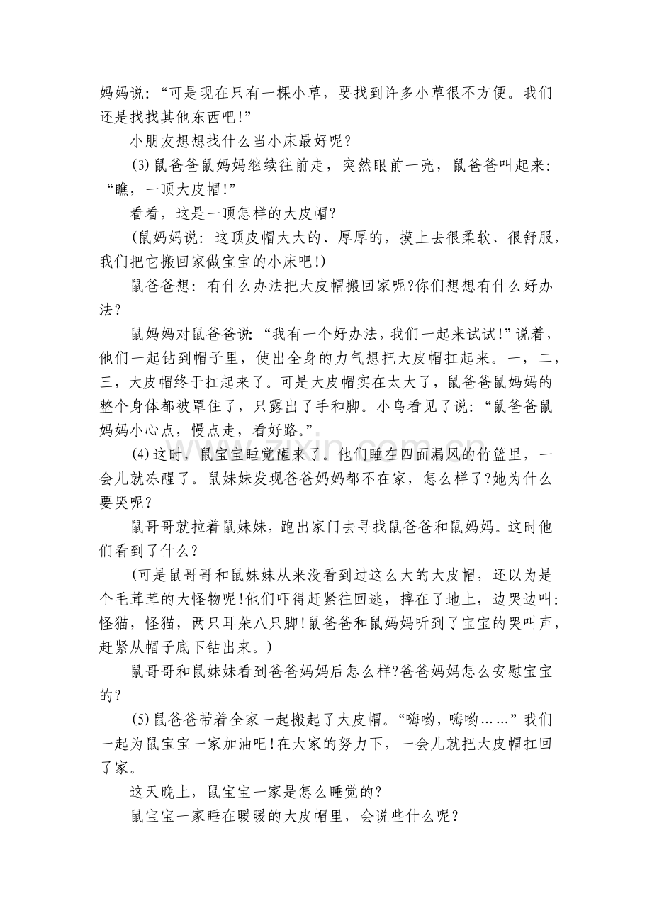 幼儿园中班语言优质公开课获奖教案教学设计《帽子床》.docx_第2页
