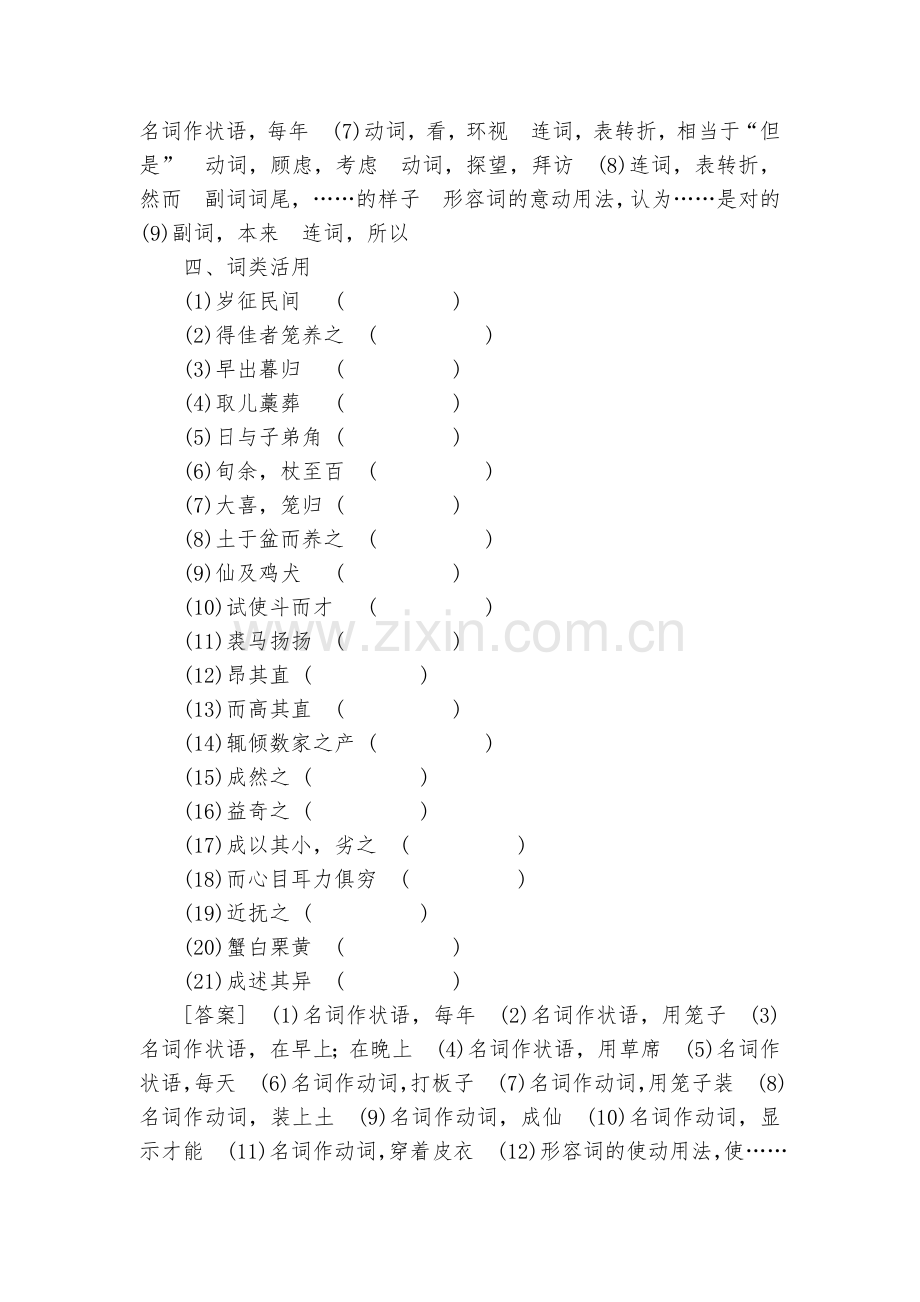 统编版高一语文必修(下)第6单元《促织》《变形记(节选)》语言建构与运用练习--统编版高一必修下.docx_第2页
