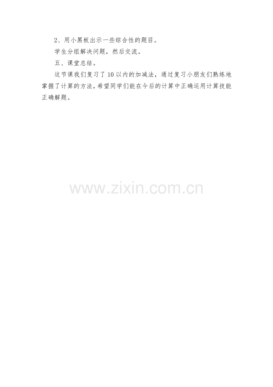 期末复习(2)教科书第101—102页第7—9题-教学教案设计-(教科版一年级上册).docx_第2页