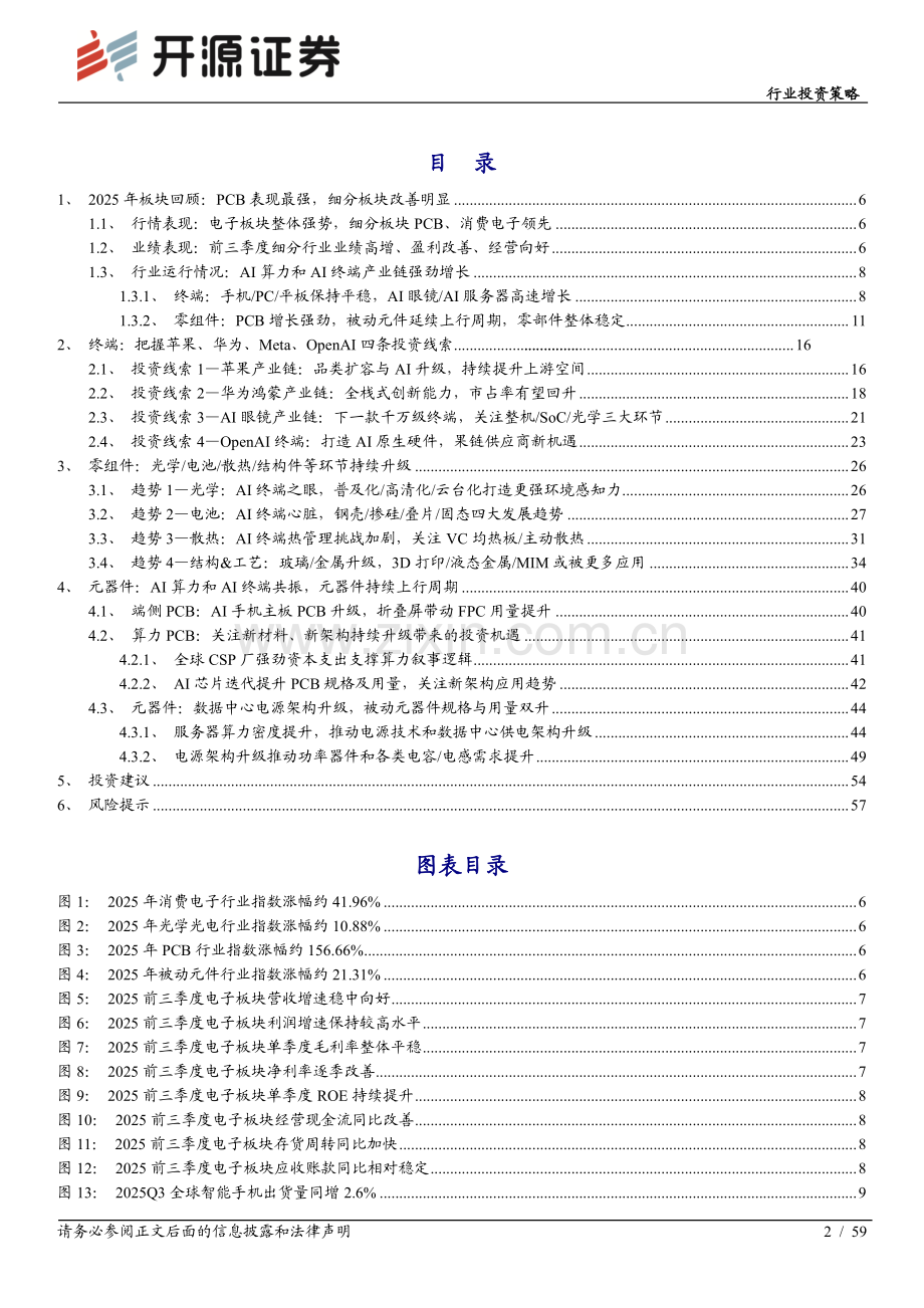 2026年度行业投资策略：消费电子及元器件：AI终端开启产业链升级新周期.pdf_第2页