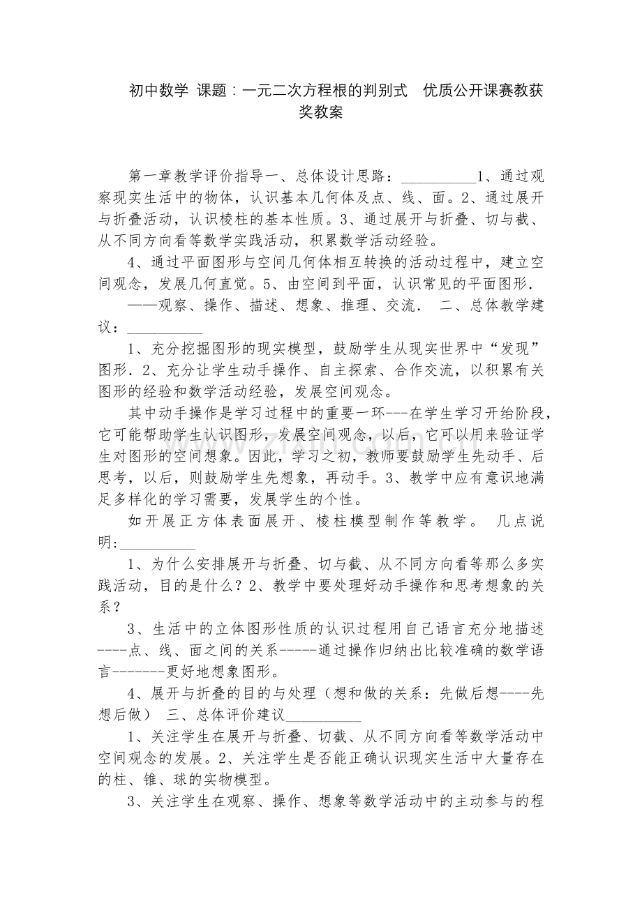 初中数学-课题：一元二次方程根的判别式--优质公开课赛教获奖教案.docx_第1页