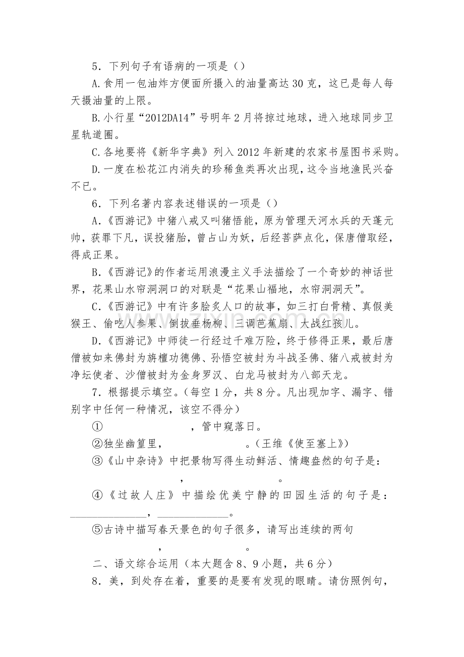 人教版七年级下册单元检测120分试卷语文试卷--部编人教版七年级下册.docx_第2页