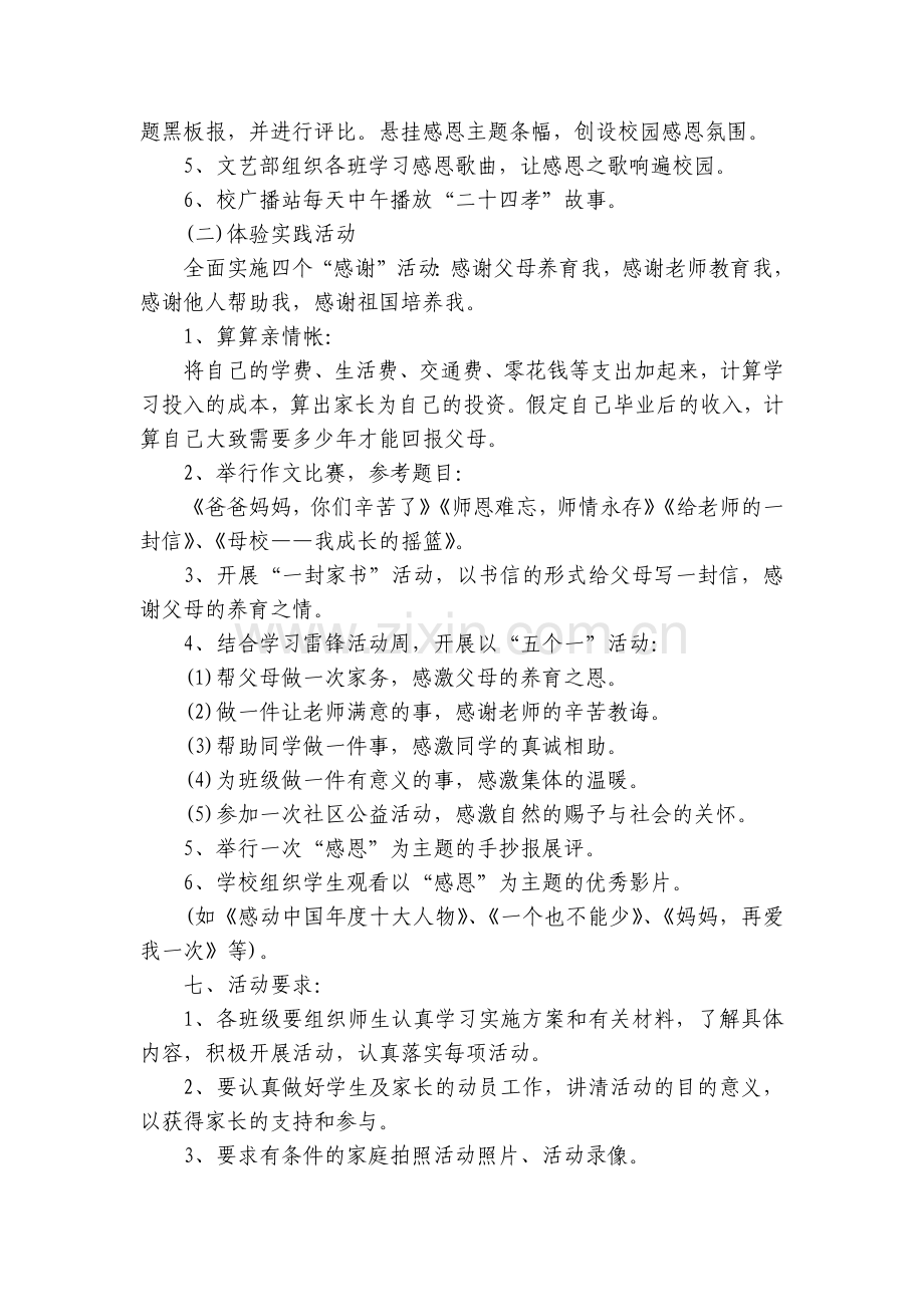 感恩节策划活动方案(5篇).docx_第2页