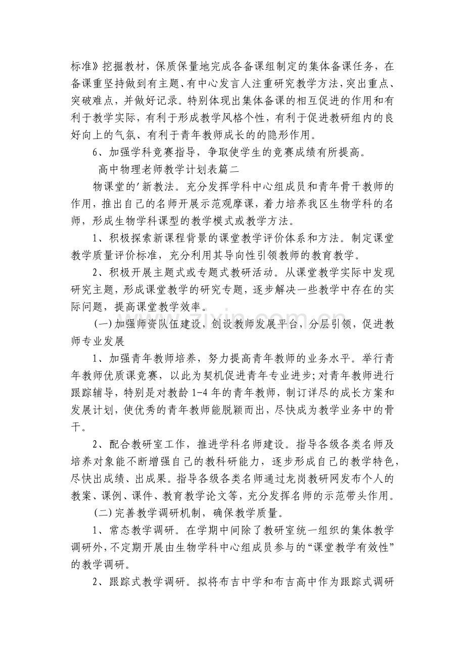 高中物理老师教学计划表通用.docx_第2页